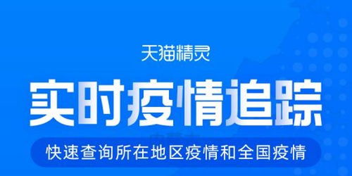 阿里推出疫情語音查詢服務(wù)，天貓精靈實(shí)時(shí)更新疫情信息