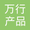 重慶市渝中區(qū)萬行產(chǎn)品信息咨詢服務(wù)部 專業(yè)信息咨詢服務(wù)的價(jià)值與內(nèi)涵